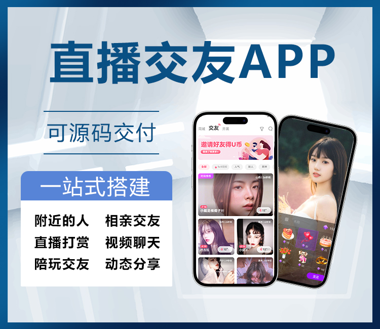 直播交友类